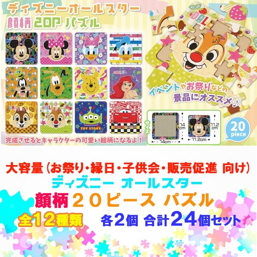 Disney（ディズニー） パズル ディズニーオールスター 顔柄 パズル