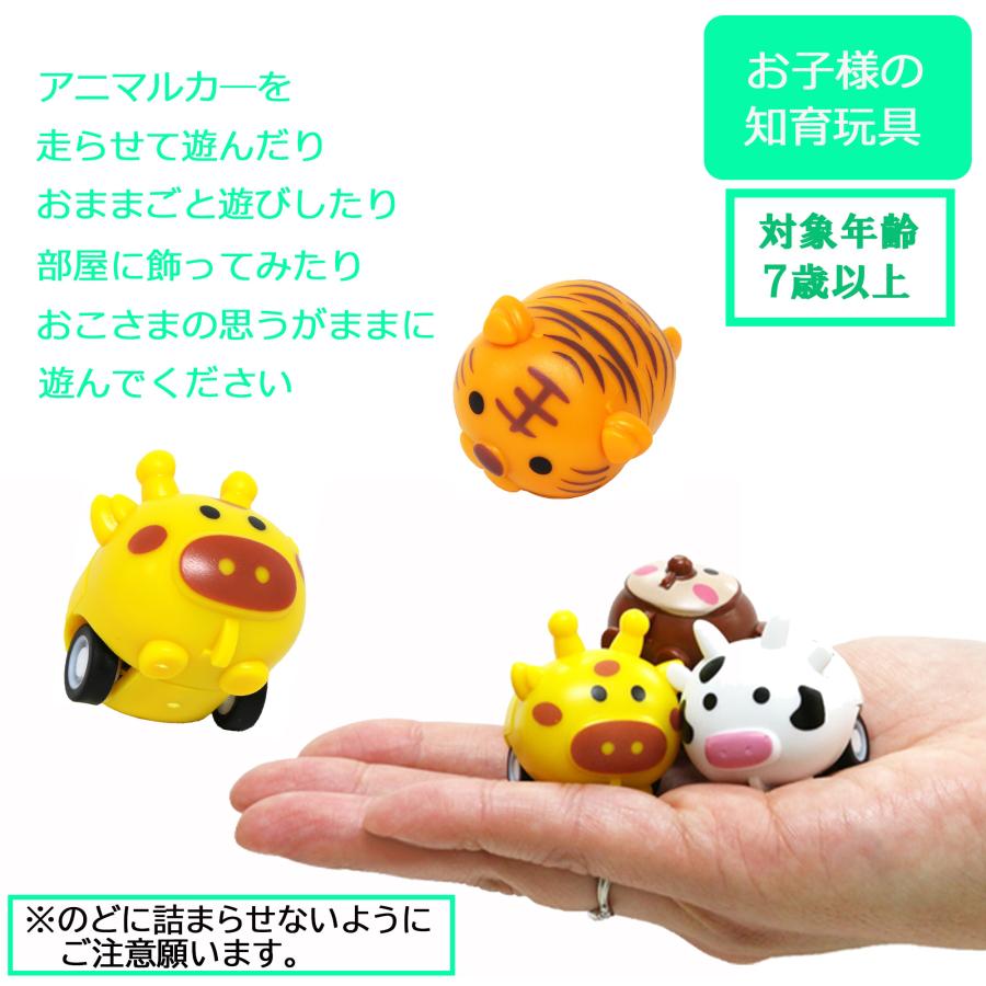 プルバックカー おもちゃ アニマルプルバックカー 全6種類×各1個