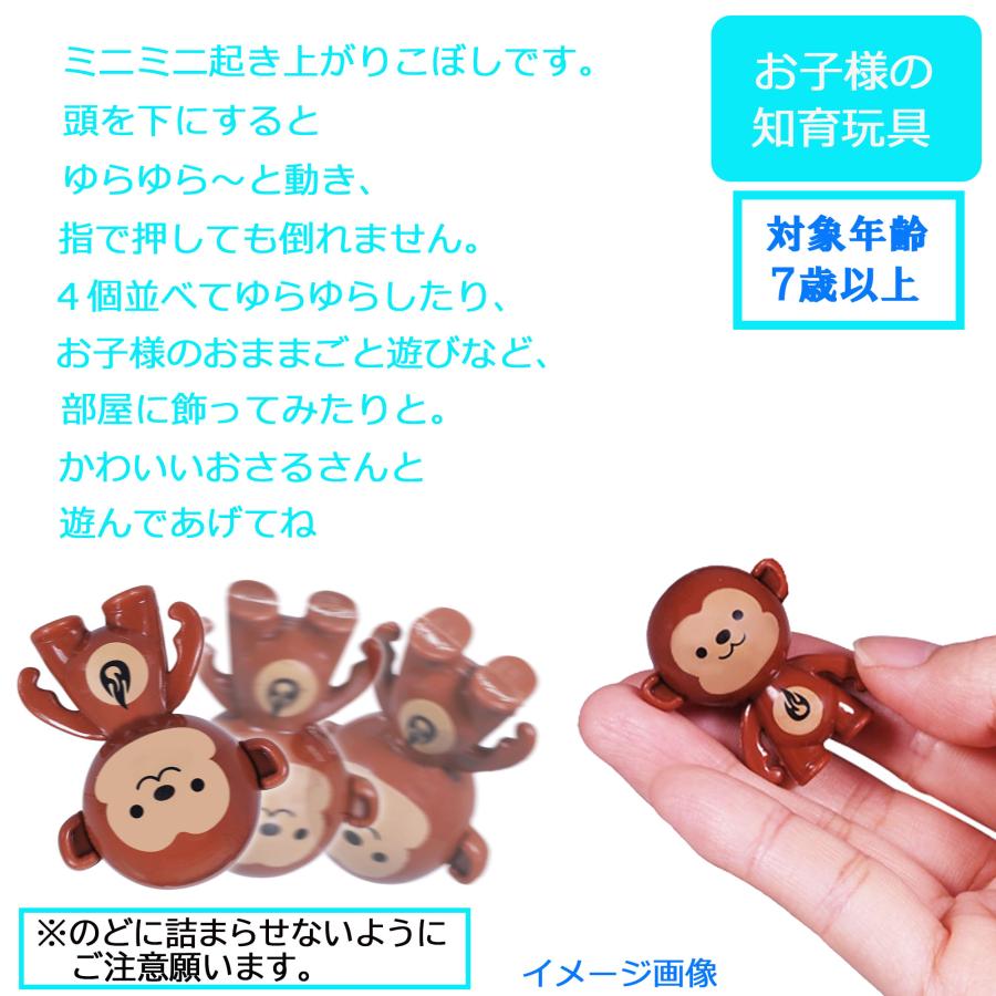 おきあがりこぼし 人形 ミニミニ ゆらゆらカラフル おさるさん 各5個