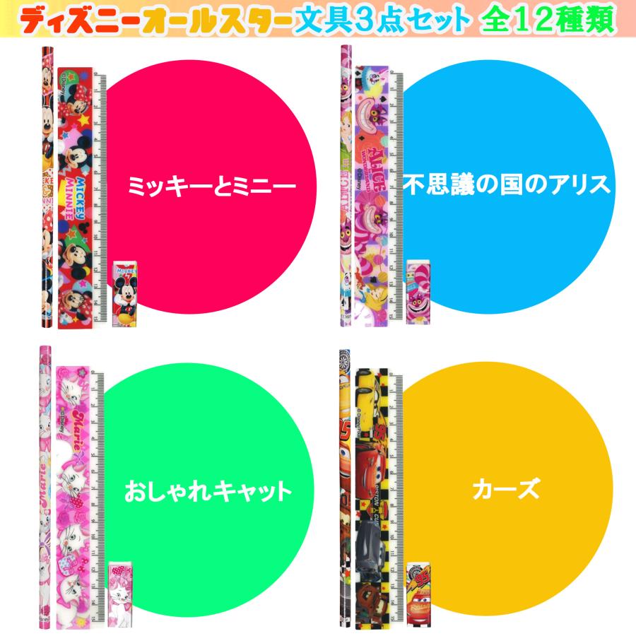 【ディズニー3点セット】 Disney（ディズニー） 文具 セット 文具 3点セット 全12種類×1