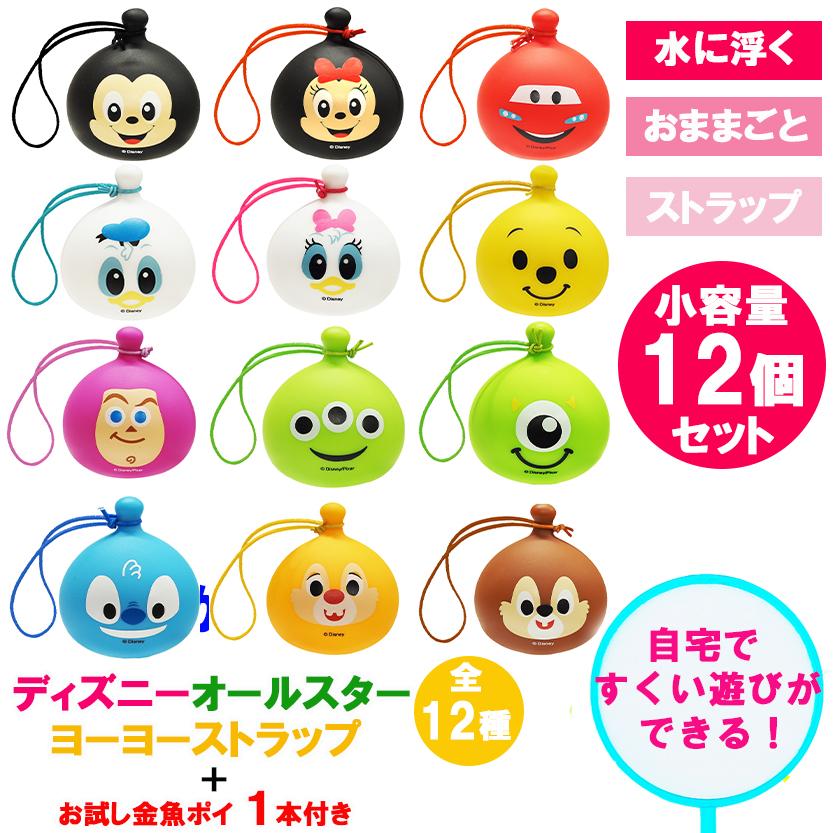 お風呂用おもちゃ ぷかぷか ディズニーヨーヨー 風 ストラップ 全12