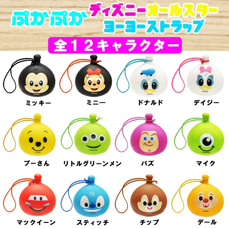 お風呂用おもちゃ ぷかぷか ディズニーヨーヨー 風 ストラップ 全12