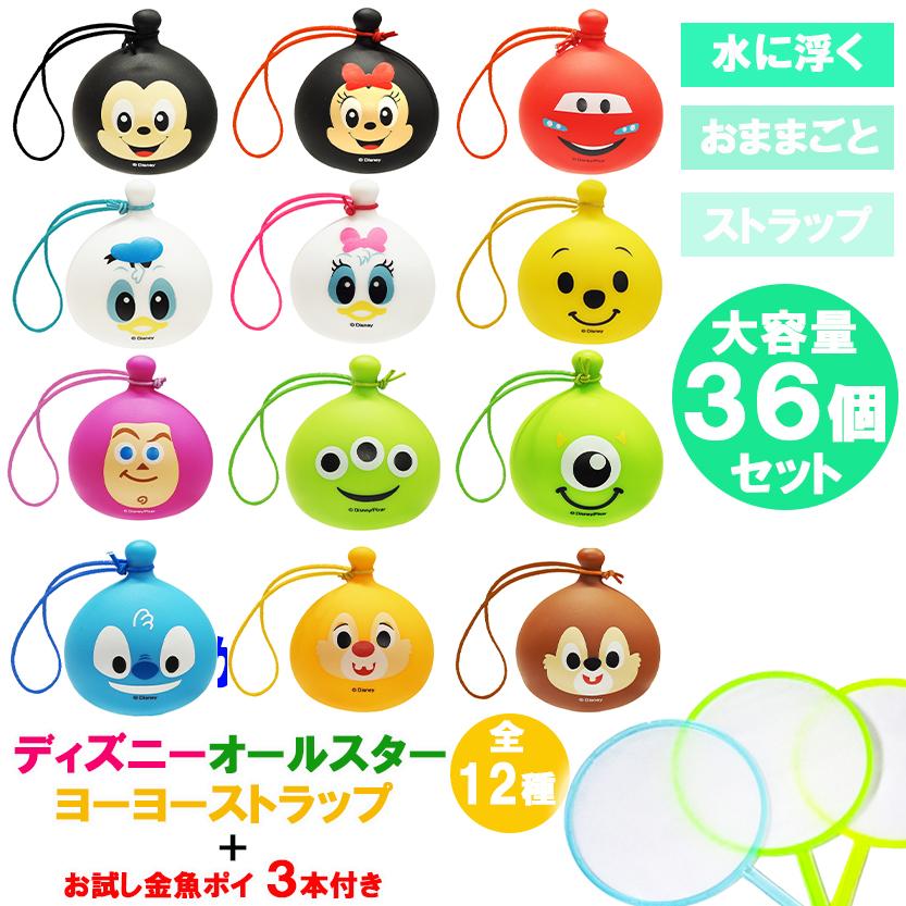 お風呂用おもちゃ ぷかぷか ディズニーヨーヨー 風 ストラップ 全12