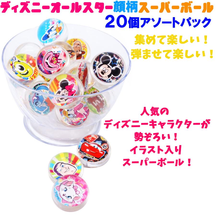 Disney（ディズニー） スーパーボール 顔柄デザイン 全20種類 ×各1