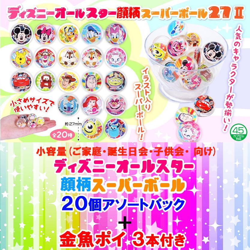 Disney（ディズニー） スーパーボール 顔柄デザイン 全20種類 ×各1