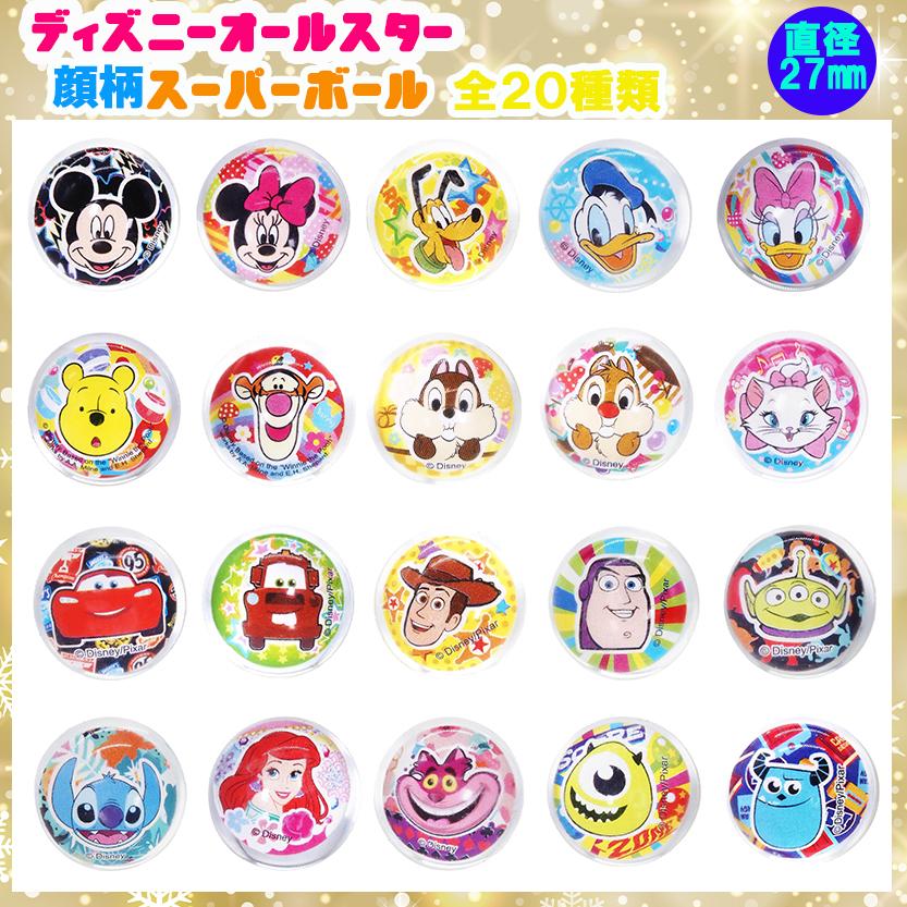Disney（ディズニー） スーパーボール 顔柄デザイン 全20種類 ×各1