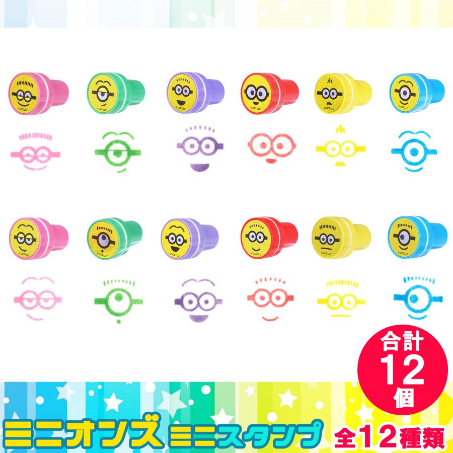 MINIONS（ミニオンズ） スタンプ ミニ スタンプ インク入り 全12種類