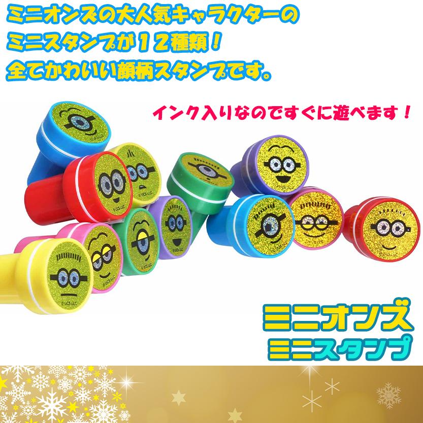 MINIONS（ミニオンズ） スタンプ ミニ スタンプ インク入り 全12種類