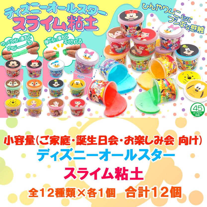 Disney（ディズニー） ねんど オールスタースライム粘土