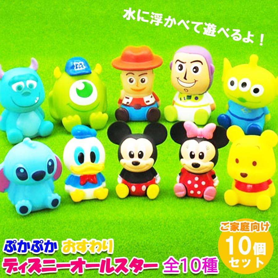 お風呂用 おもちゃ おすわり ディズニー 全10種類×各1個 合計10個
