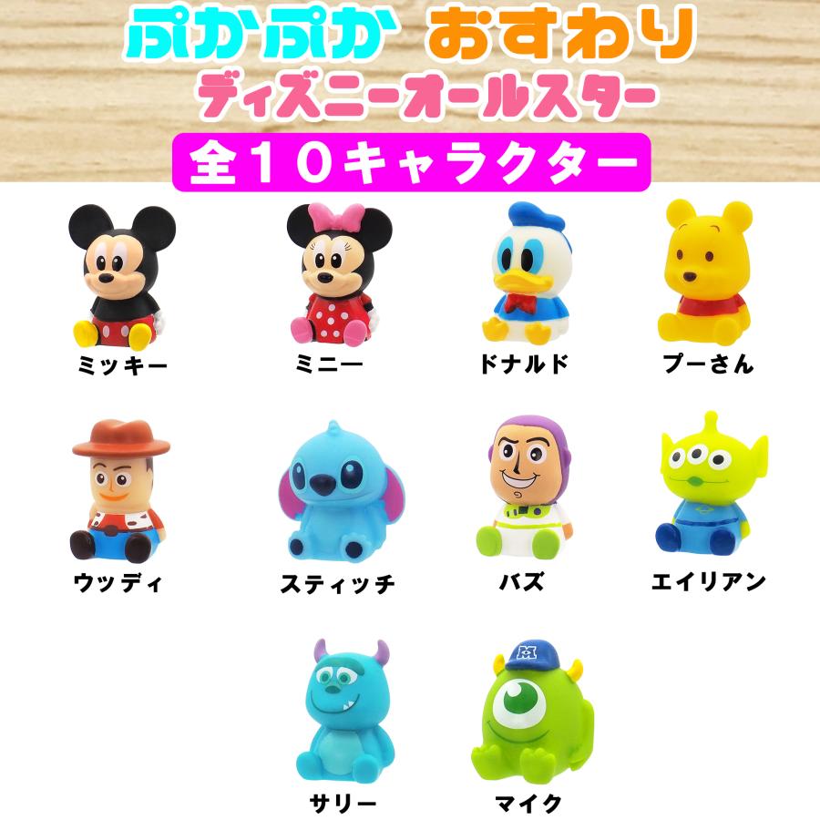 ALL STAR お風呂用 おもちゃ おすわり ディズニー 全10種類×各1個
