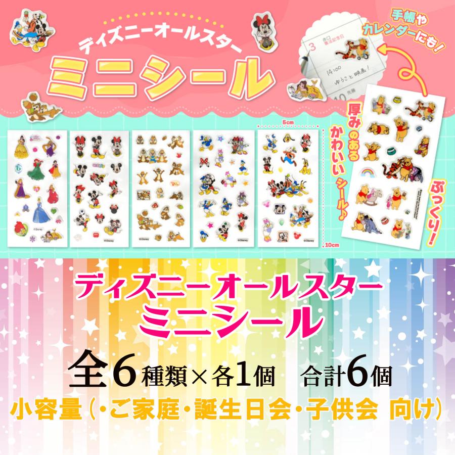 Disney（ディズニー） シール オールスター シール 全6種類×各1