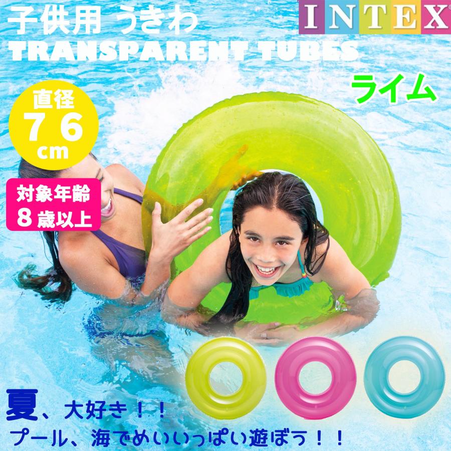 INTEX 【選べるカラー 】 子供用浮き輪 クリアカラー サイズ 76cm