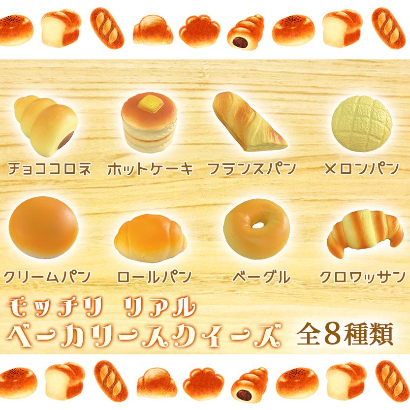 スクイーズ もちもち リアルベーカリー 全8種類×各5個 計40個 縁日