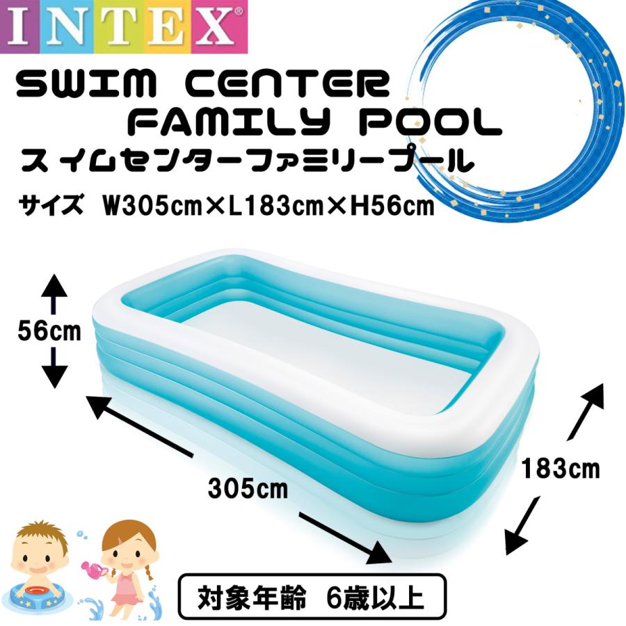 INTEX 家庭用 大きめ プール スイムセンターファミリー 305cm
