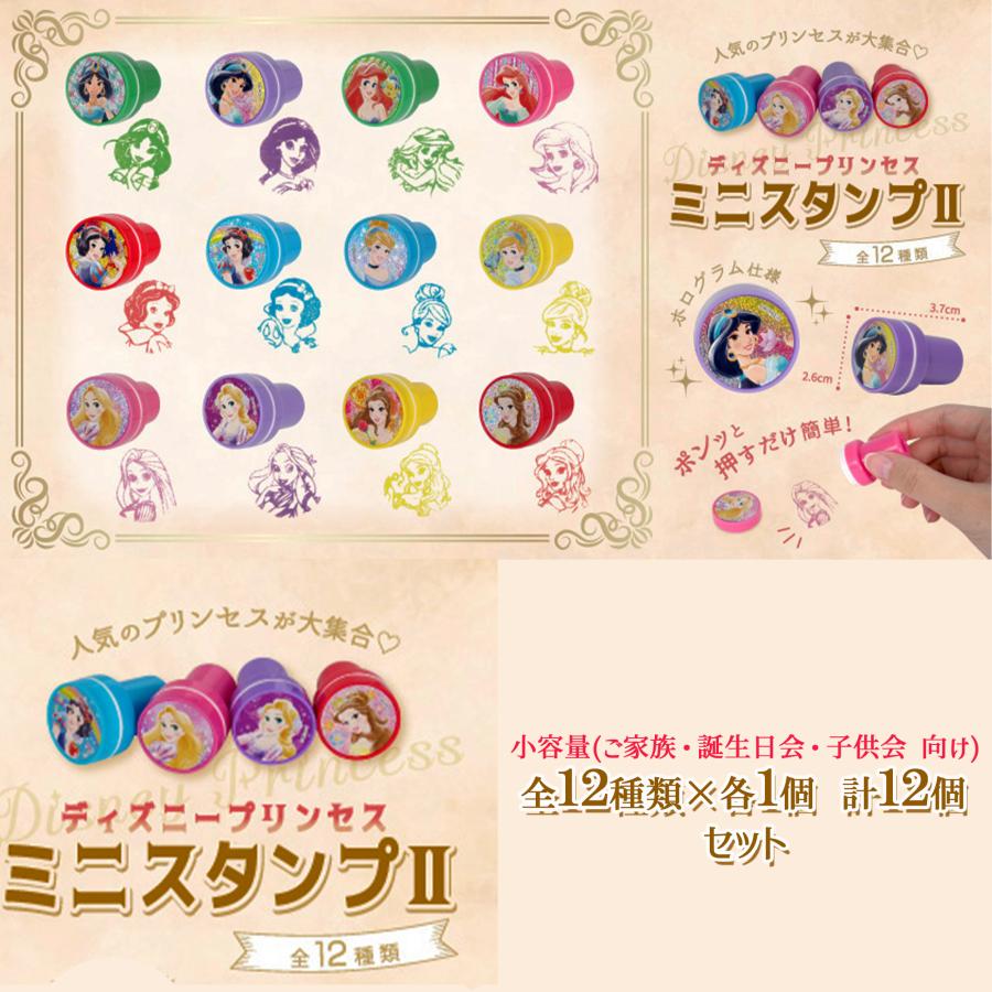 Disney（ディズニー） スタンプ プリンセス インク入り 全12種類 ×1