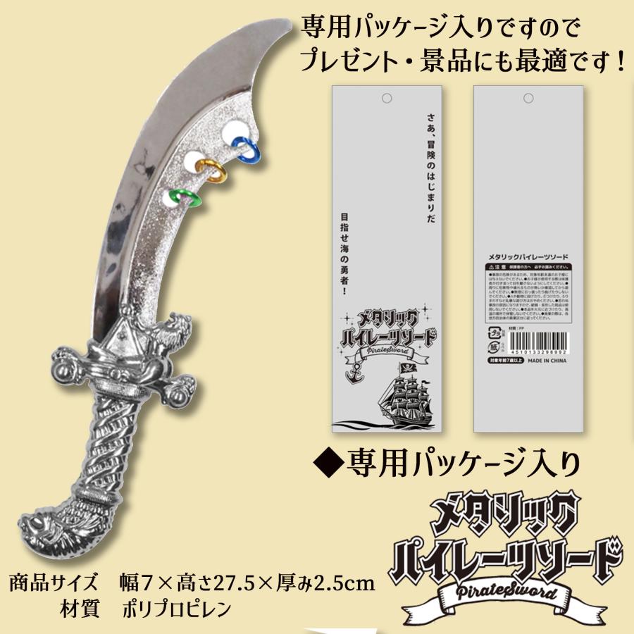 剣 おもちゃ メタリック パイレーツ ソード 4本セット 全4色×1 長さ