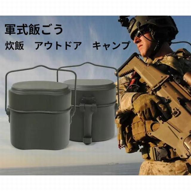 兵式はんごう 弁当 飯盒 軍飯ごう ドイツ飯盒 キャンプ用 アウトドア