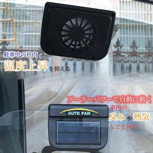 車用 換気扇 ソーラーパワー式 電池不要 熱気排出 車内換気 ソーラー