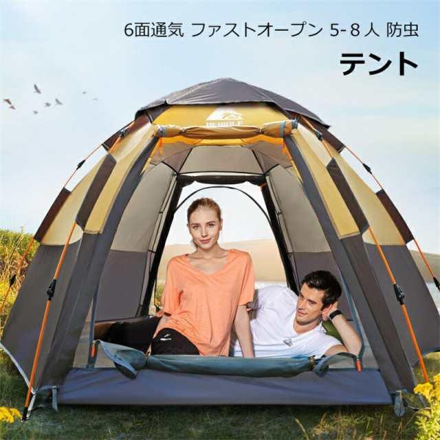 撥水 5-8人用 組み立て ワンタッチ式 ドーム型テント 日除け 紫外線防止 軽量 5-8人用 ポップアップテント 大型 ワンタッチ テント アウトドア テント・タープ