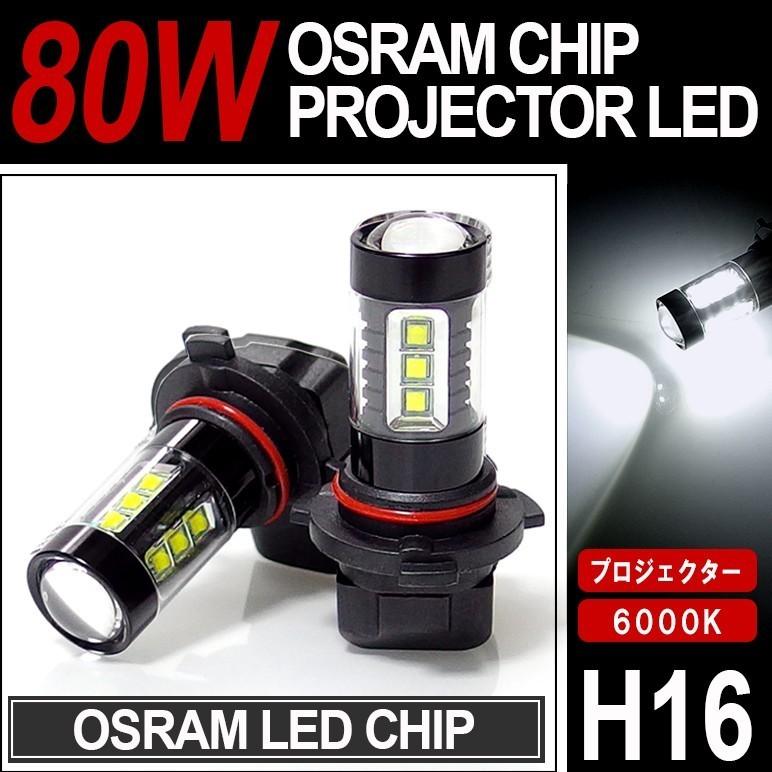 BR系 BRM BRG BR9 後期 レガシィツーリングワゴン LED フォグランプ H16 80W OSRAM 6000K/ホワイト 2個/1セット｜possible