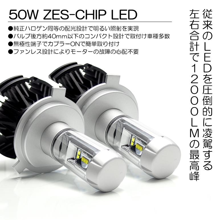 130系 前期/中期/後期 ヴィッツ LED ヘッドライト H4 Hi/Lo切替 50W 12000ルーメン ZES リフレクター拡散 ファンレス 3色切替 3000K/6500K/8000K 車検対応｜possible｜02