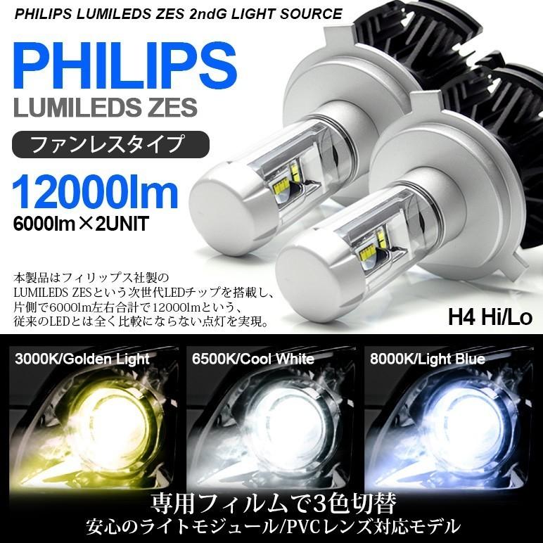 S500p S510p ハイゼットトラック Led ヘッドライト H4 Hi Lo切替 50w 100ルーメン Philips フィリップス Zesチップ搭載 3色切替 3000k 6500k 8000k H4 50w S500 Possible 通販 Yahoo ショッピング