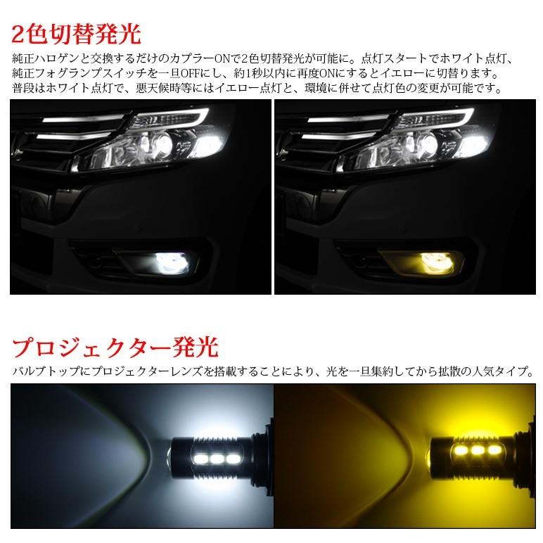 MH23S ワゴンR スティングレー含む LED フォグランプ H8 11W SAMSUNG 1600lm 2色切替 マルチ点灯 6000K/ホワイト 3000K/イエロー｜possible｜03