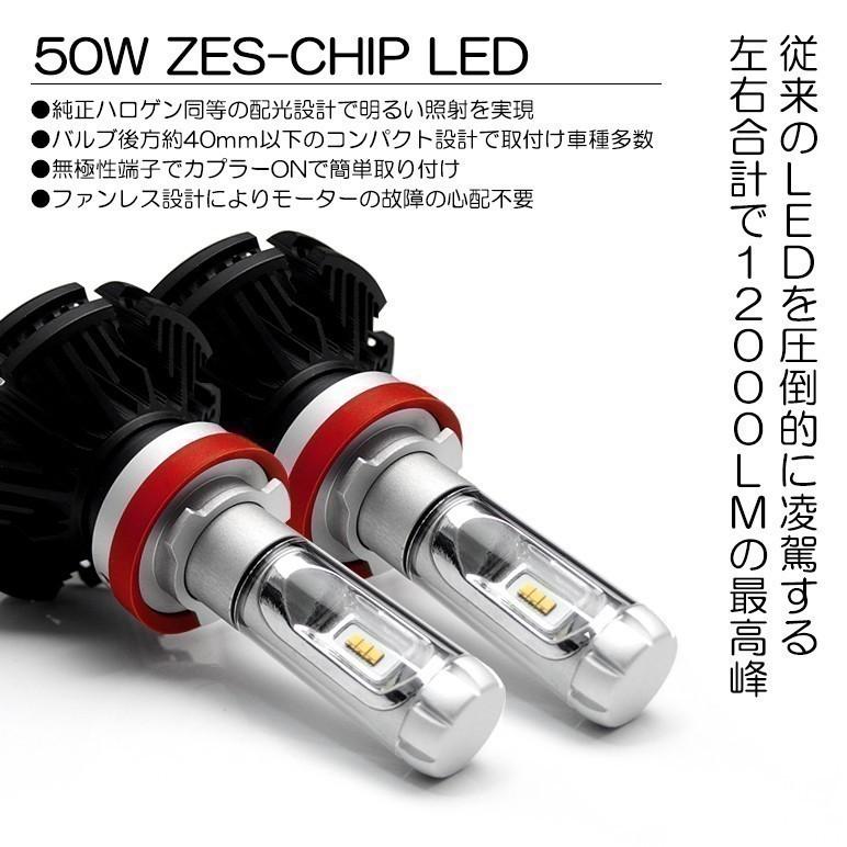 140系 スペイド LED フォグランプ H16 50W 12000ルーメン ZESデュアル発光 リフレクター拡散 ファンレス 3色切替 3000K/6500K/8000K 車検対応｜possible｜02