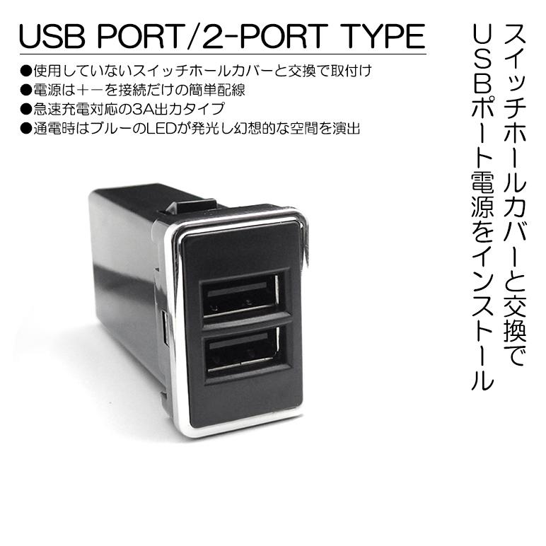 USBポート/USB電源 タイプA スイッチホール 3A 急速充電対応 2ポート LED ブルー発光 :HD29T01-B-B:possible -  通販 - Yahoo!ショッピング