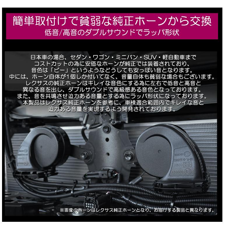 30系 前期/後期 セルシオ ユーロタイプ レクサスサウンド ホーン/クラクション コンパクトボディ 車検対応/保安基準適合 2個入り/1セット｜possible｜03