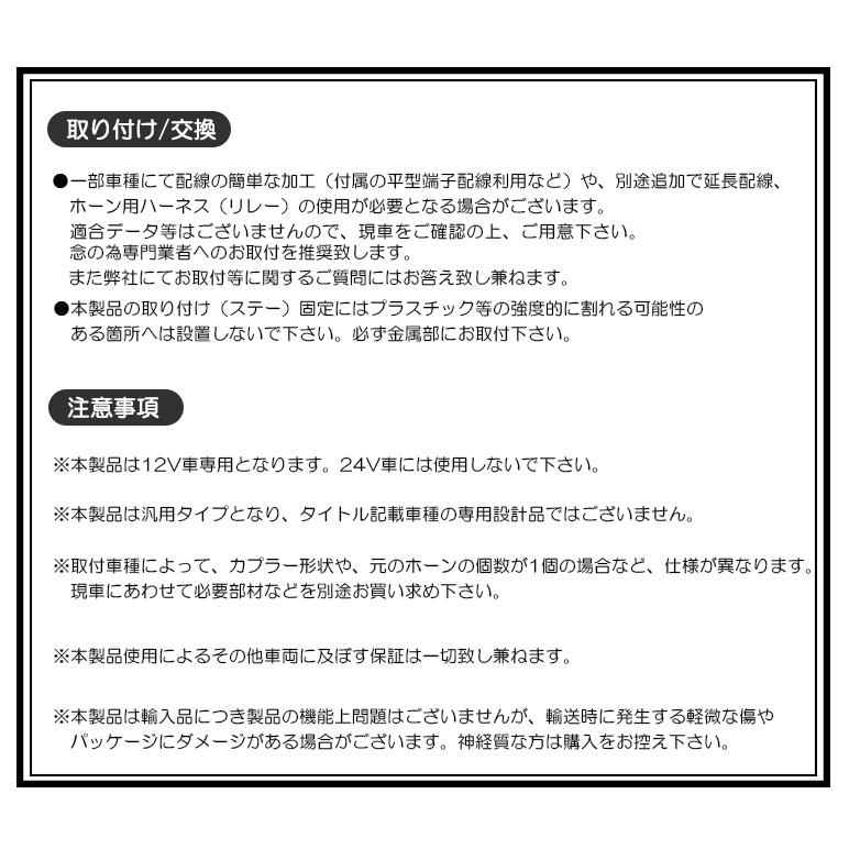 B21A 前期/後期 デイズルークス ハイウェイスター含む ユーロタイプ ホーン/クラクション コンパクトボディ 車検対応/保安基準適合 2個入り/1セット｜possible｜08