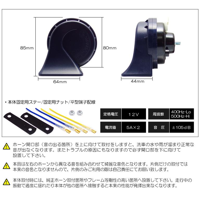 LA150F/LA160F 前期/後期 ステラ カスタム含む ユーロタイプ レクサスサウンド ホーン/クラクション コンパクトボディ 車検対応/保安基準適合 2個入り/1セット｜possible｜07