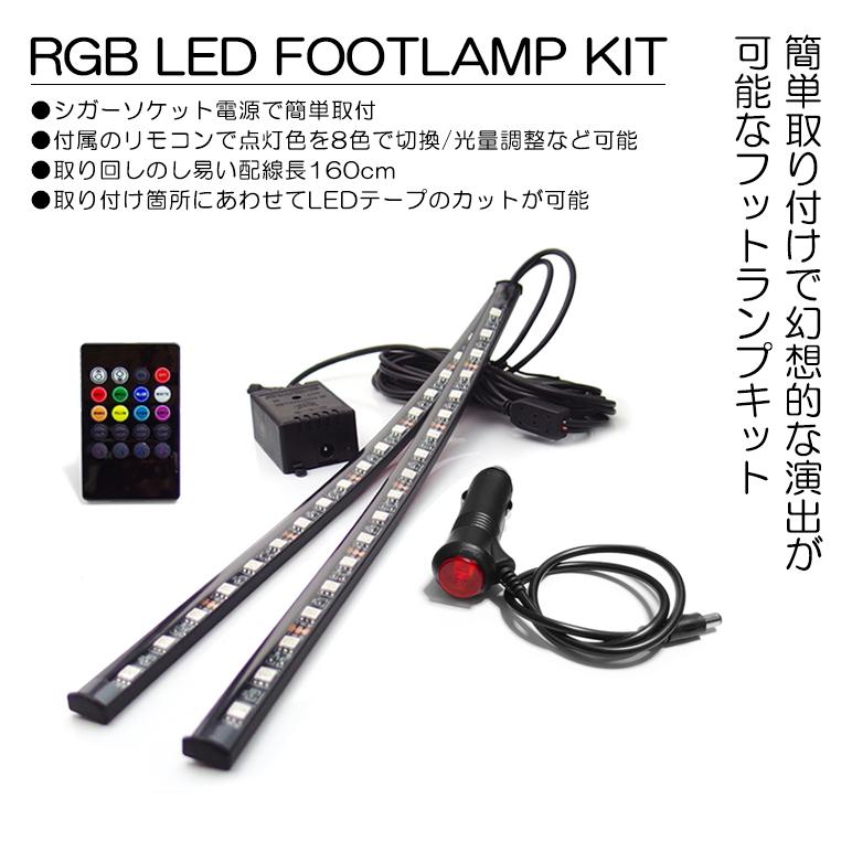 ZF2 前期/後期 CR-Z RGB LED フットランプ/フットライト LEDテープ/LED