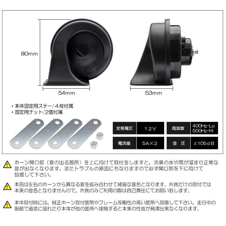 ML21S ルークス ハイウェイスター含む ユーロタイプ レクサスサウンド ホーン/クラクション 黒ボディ 車検対応 2個入り｜possible｜07