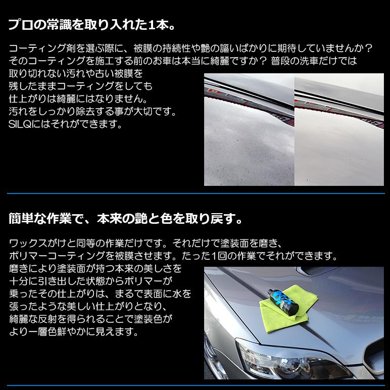 20系/AHR20W 1型/2型/3型/4型 エスティマ ハイブリッド ブードゥーライド/voodooride シルク/SILQ 下地処理/ポリマーワックス ボディ/ホイール/ガラス等 | VOODOORIDE | 03