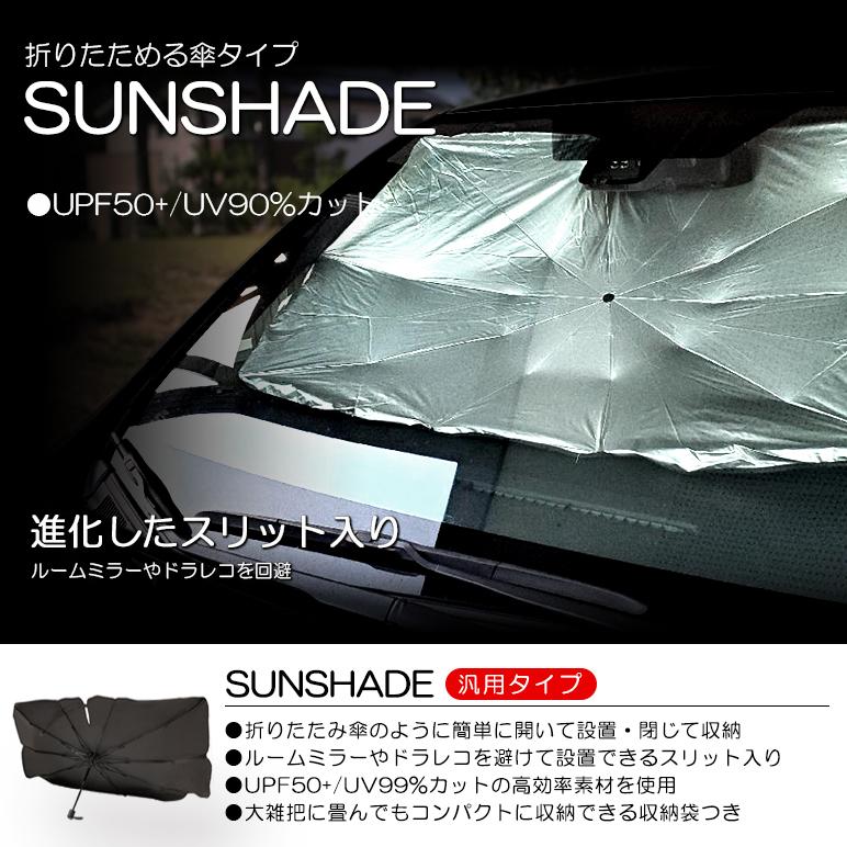 サンシェード ZN6 前期/後期 86/ハチロク サンシェード 汎用 UPF50/UVカット