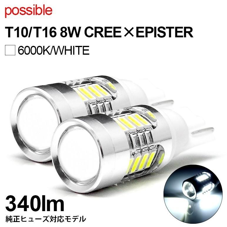 10系 前期/中期/後期 アイシス LED バックランプ T10/T16 8W 340lm CREE×EPISTER プロジェクター拡散 リフレクター照射 アルミヒートシンク 6000K/ホワイト｜possible