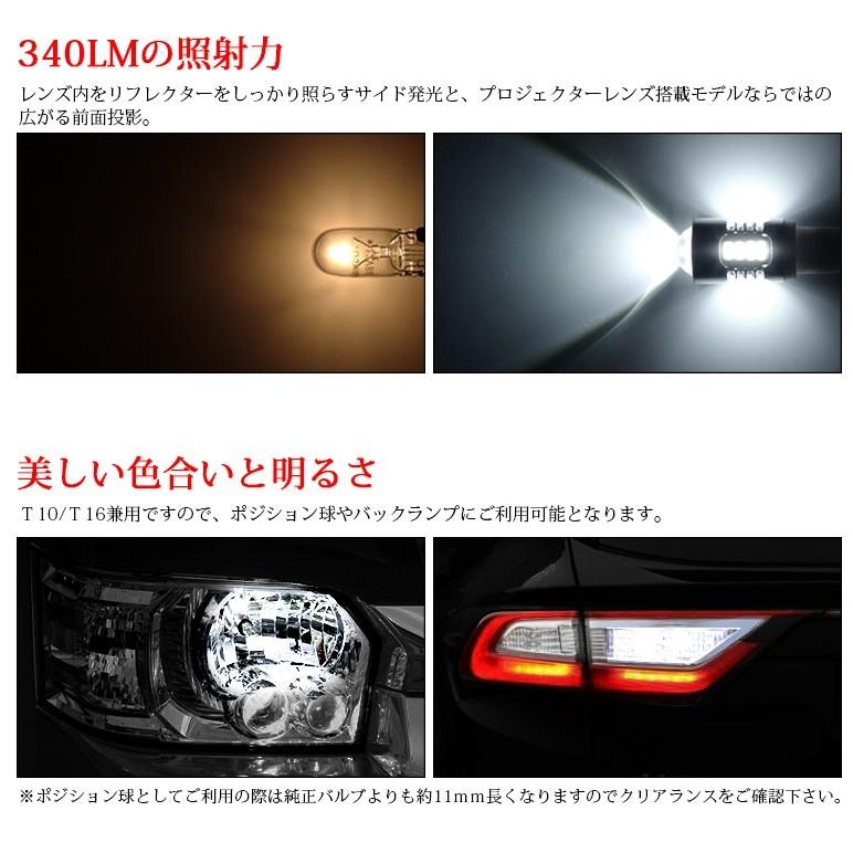 10系 前期/中期/後期 アイシス LED バックランプ T10/T16 8W 340lm CREE×EPISTER プロジェクター拡散 リフレクター照射 アルミヒートシンク 6000K/ホワイト｜possible｜04