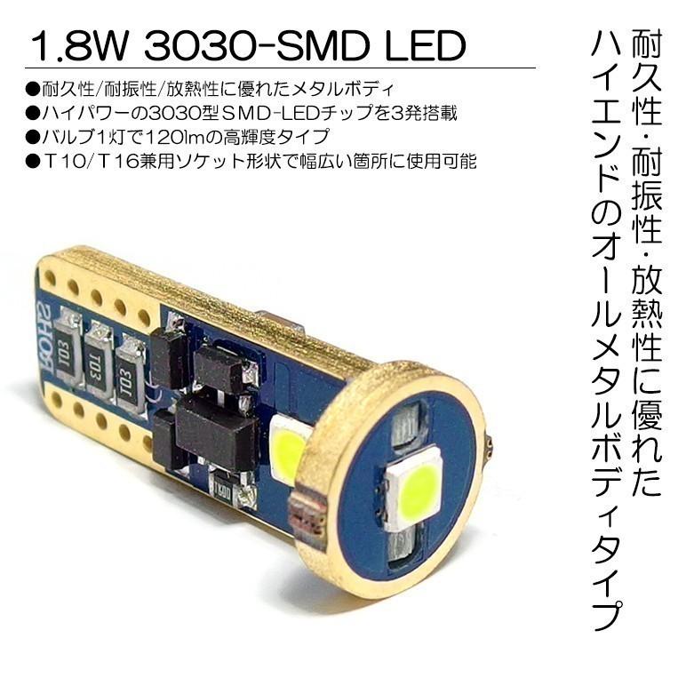 BR系/BR9/BRF/BRM 前期/後期 レガシィアウトバック LED T10/T16 ポジション球/ナンバー灯 1.8W 3030チップ SMD 3発 メタルボディ ホワイト/6000K 2個入り｜possible｜02