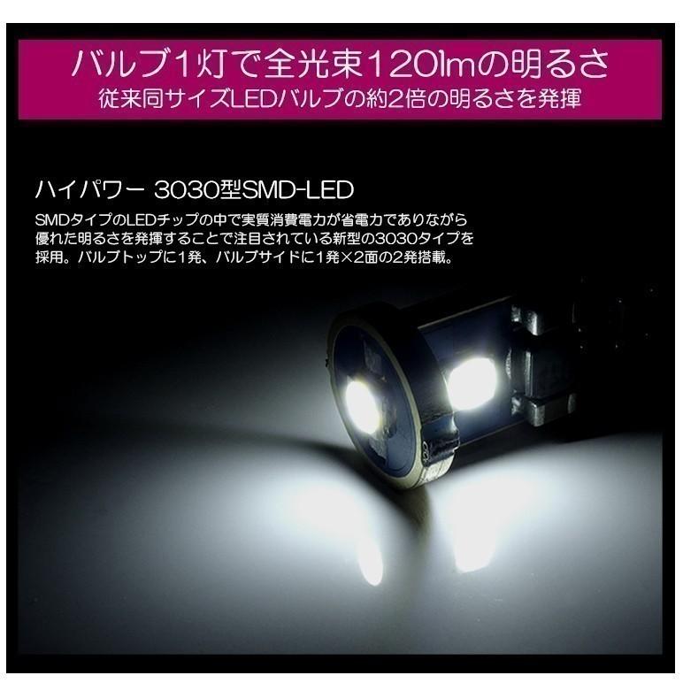 BR系/BR9/BRF/BRM 前期/後期 レガシィアウトバック LED T10/T16 ポジション球/ナンバー灯 1.8W 3030チップ SMD 3発 メタルボディ ホワイト/6000K 2個入り｜possible｜03