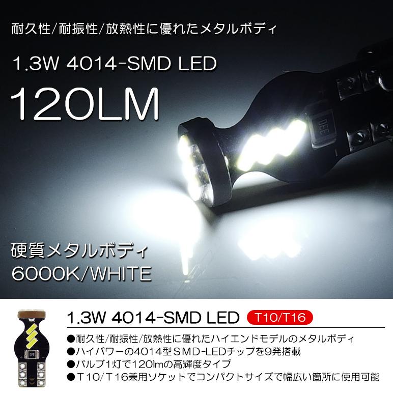 MR31S/MR41S ハスラー LED T10/T16 ナンバー灯 1.3W 4014チップ SMD 9発 メタルボディ ホワイト/6000K 1個入り｜possible