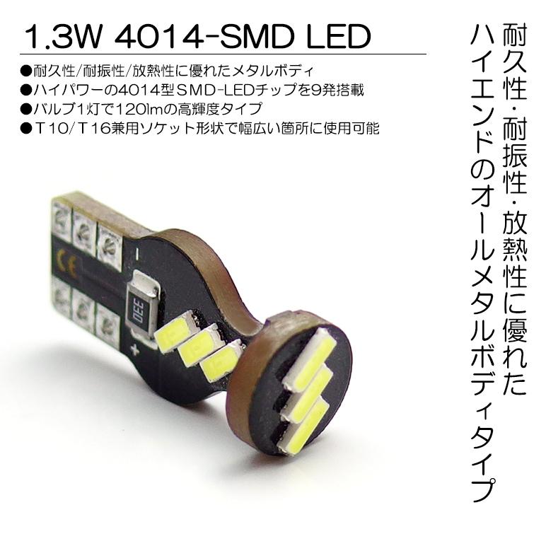 B14系 前期/後期 ラシーン LED T10/T16 ポジション球/ナンバー灯 1.3W 4014チップ SMD 9発 メタルボディ ホワイト/6000K 2個入り｜possible｜02