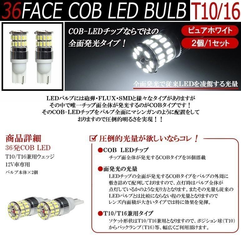 ソリオ MA15S 前期/後期 バックランプ T10/T16 ウェッジ球 36発COB-LED バルカン発光 ホワイト/6000K｜possible｜02