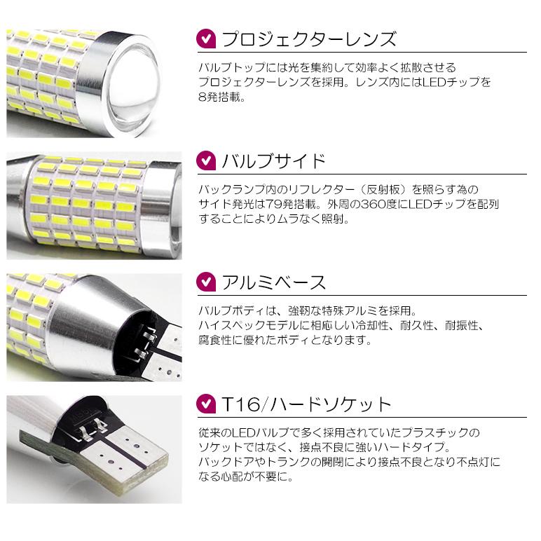 30系 後期 セルシオ LED T16 バックランプ 5.2W 1000ルーメン 面発光 3014 SMD 87発 ホワイト/6000K 2個入り｜possible｜06