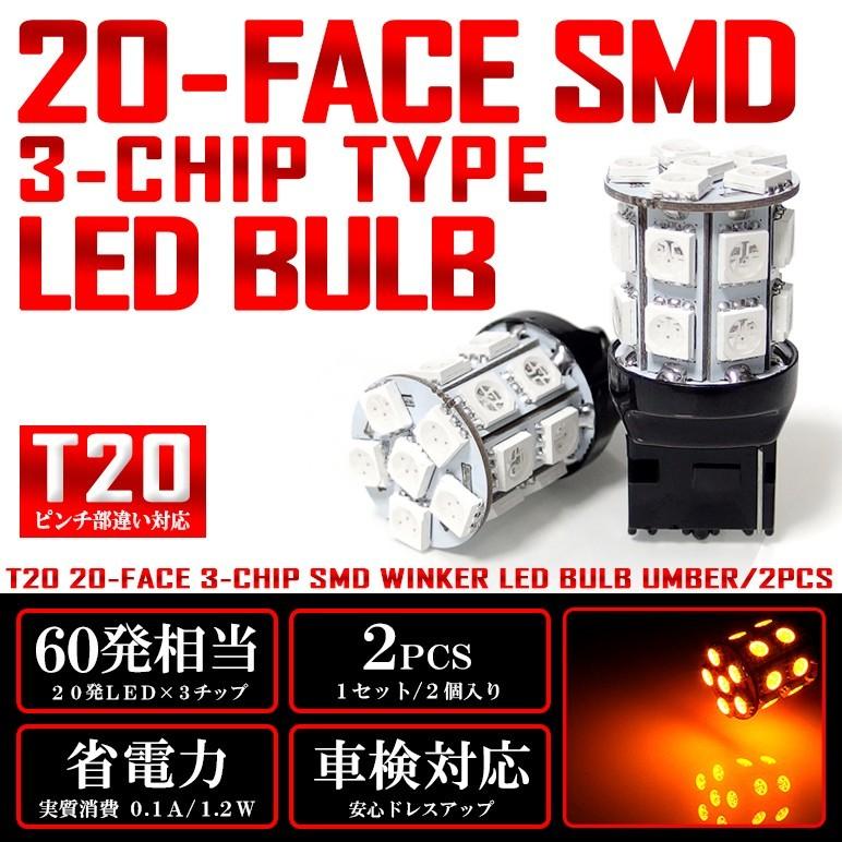 10系 前期 後期 ウィッシュ Wish Led ウインカー T ウェッジ球 ピンチ部違い対応 3チップ 連 Smd アンバー オレンジ T 3u 10wi Possible 通販 Yahoo ショッピング