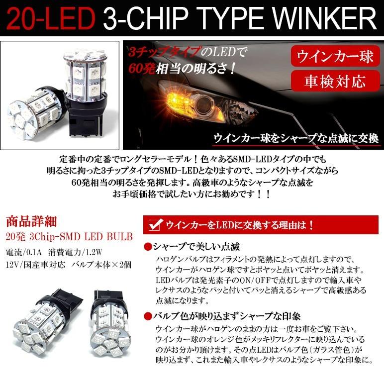 ウィッシュ Wish 系前期 後期 ウインカーled T ウェッジ球 ピンチ部違い対応 3チップ 連 Smd Led アンバー オレンジ T 3u wi Possible 通販 Yahoo ショッピング