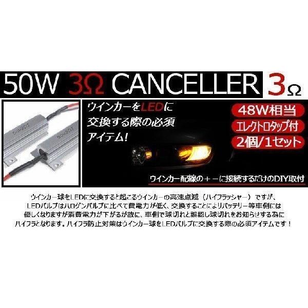 C11系 前期/後期  ティーダ ハイフラ防止抵抗 50W 3Ω 48W相当 2個/1セット｜possible｜02