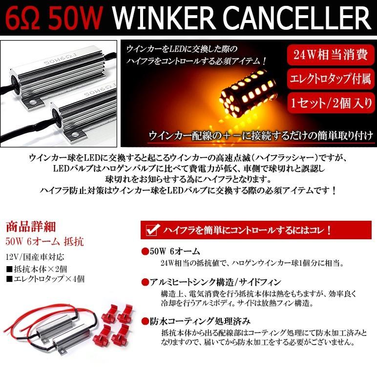 30系 前期 後期 セルシオ ハイフラ防止 メタル 抵抗 50W 6Ω 24W相当 2個/1セット｜possible｜02