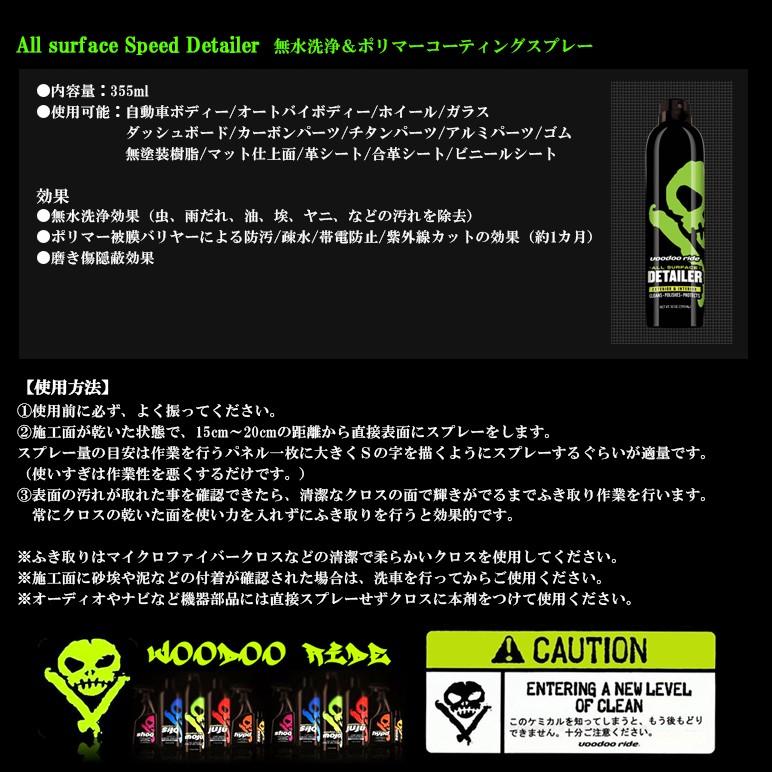 ブードゥーライド/voodoo ride ディテイラー/DETAILER モジョ/MOJO ポリマー コーティング | VOODOORIDE | 04